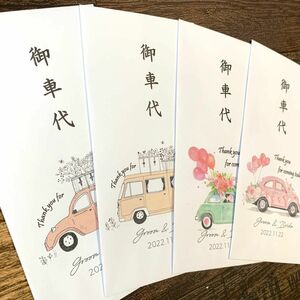 お車代　御車代　お礼　御礼　封筒　結婚式　ポチ袋　のし袋 トレーシングペーパー