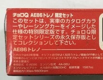 AE86 トレノ限定セット　タカラ　チョロQ_画像5