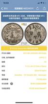 1911年大清銀貨 宣統三年 銀貨 PCGS 中国銀貨_画像3