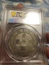 中国銀幣　北洋造34年 光緒元寶庫平七錢二分　PCGS鑑定済み_画像2