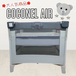 Aprica アップリカ COCONEL AIR ココネル エアー AB グレーベアー (GR) ベビーベッド ポータブル　折り畳み 持ち運び プレイヤード 