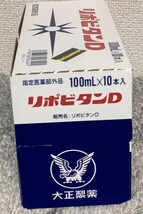 リポビタンＤドリンク　100ml10本入　大正製薬　_画像7