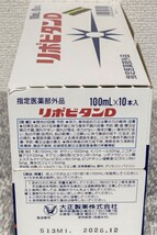 リポビタンＤドリンク　100ml10本入　大正製薬　_画像8