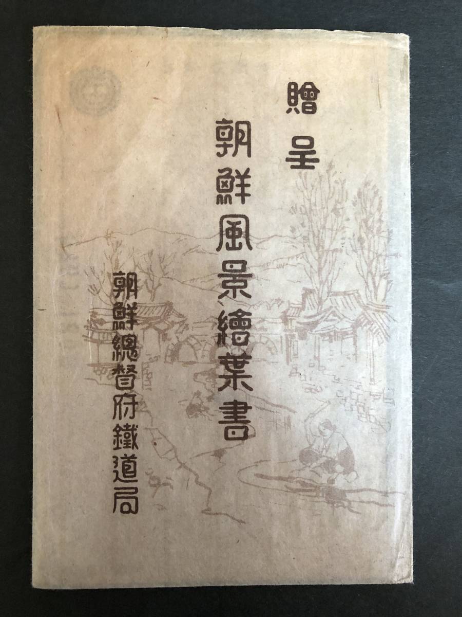 2023年最新】Yahoo!オークション -朝鮮総督府鉄道局の中古品・新品・未