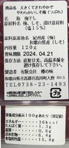 樽の味 つぶれしそ梅 無添加 120g入×4(紀州、南高梅、南部、梅干し、梅)_画像4