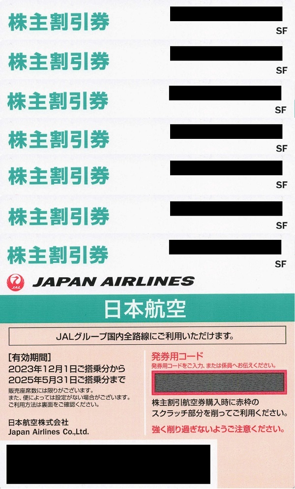 JAL株主優待券の値段と価格推移は？｜952件の売買データからJAL株主