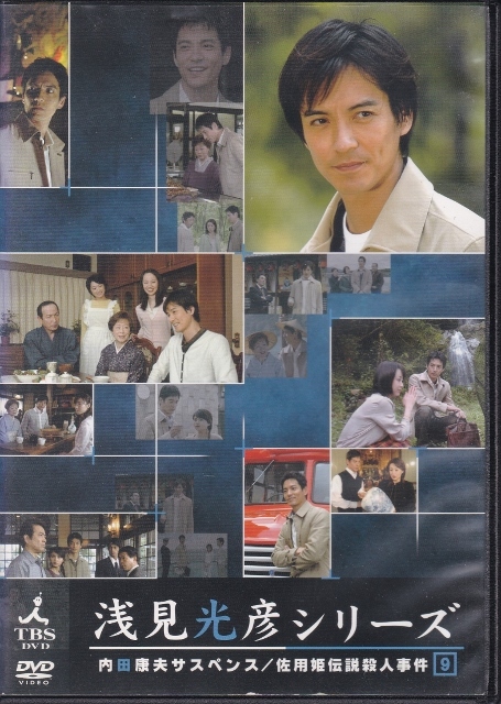 Yahoo!オークション -「浅見光彦dvd」の落札相場・落札価格 Yahoo!オークション -「浅見光彦dvd」の落札相場・落札価格