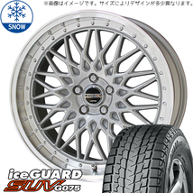 新品 ムラーノ Z51 255/50R20 20インチ ヨコハマ アイスガード G075 シュタイナー FTX スタッドレス タイヤ ホイール セット 4本_画像1