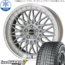 新品 アルファード 245/40R20 20インチ ヨコハマ アイスガード 7 シュタイナー FTX スタッドレス タイヤ ホイール セット 4本_画像1