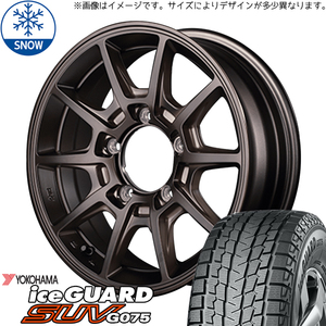 新品 ジムニー 215/70R16 Y/H iceGUARD G075 RMP RACING R25 Plus 16インチ 5.5J +20 5/139.7 スタッドレス タイヤ ホイール セット 4本