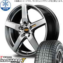 新品 エルグランド 245/40R20 ヨコハマ アイスガード IG70 RMP 050F 20インチ 8.5J +45 5/114.3 スタッドレス タイヤ ホイール セット 4本_画像1