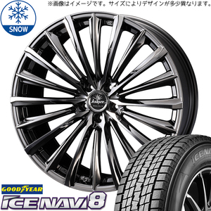 新品 エクストレイル T32 CX-5 225/55R19 GY ICENAVI8 Kranze 225EVO 19インチ 8.0J +48 5/114.3 スタッドレス タイヤ ホイール セット 4本