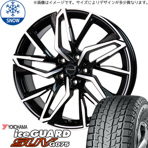 新品 クロストレック CX5 CX8 225/65R17 Y/H iceGUARD G075 CH112 17インチ 7.0J +55 5/114.3 スタッドレス タイヤ ホイール セット 4本