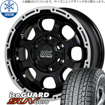 新品 ハイエース 215/70R16 16インチ ヨコハマ アイスガード G075 MADCROSS GRACE スタッドレス タイヤ ホイール セット 4本_画像1