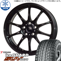 新品 RAV4 CX-5 225/65R17 Y/H アイスガード G075 Gスピード G07 17インチ 7.0J +47 5/114.3 スタッドレス タイヤ ホイール セット 4本_画像1