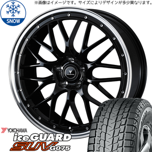 新品 アリア アウトランダー CX60 235/55R19 ヨコハマ G075 M1 19インチ 8.0J +35 5/114.3 スタッドレス タイヤ ホイール セット 4本