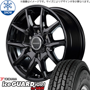 新品 ハイエース 215/70R15 107/105 Y/H アイスガード IG91 KG-25 15インチ 6.0J +33 6/139.7 スタッドレス タイヤ ホイール セット 4本