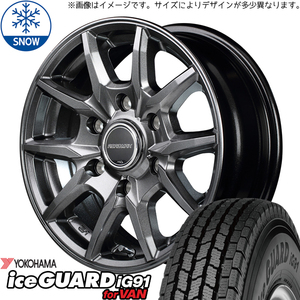 新品 キャラバン 195/80R15 107/105 Y/H アイスガード IG91 KG-25 15インチ 5.5J +42 6/139.7 スタッドレス タイヤ ホイール セット 4本