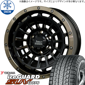 新品 RAV4 265/65R17 ヨコハマ G075 バークレイ ハードロック ローガン 17インチ 7.0J +35 5/114.3 スタッドレス タイヤ ホイール 4本