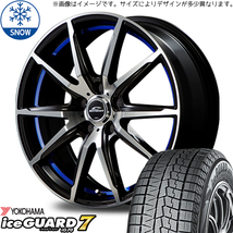 新品 ヴェゼル 215/55R17 ヨコハマ アイスガード IG70 RX-02 17インチ 7.0J +53 5/114.3 スタッドレス タイヤ ホイール セット 4本_画像1