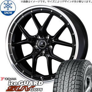 新品 アリア アウトランダー CX60 235/60R18 ヨコハマ G075 S1 18インチ 7.5J +38 5/114.3 スタッドレス タイヤ ホイール セット 4本