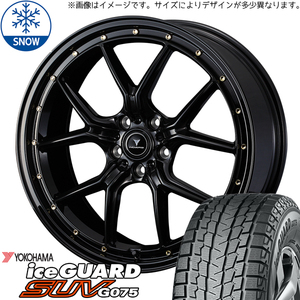 新品 レクサス NX RAV4 225/60R18 Y/H アイスガード G075 Weds S1 18インチ 7.5J +38 5/114.3 スタッドレス タイヤ ホイール セット 4本