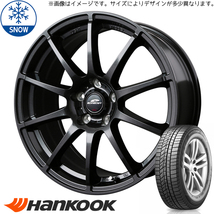 新品 キューブ マーチ K12 GE 175/65R14 ハンコック W626 シュナイダー 14インチ 5.5J +48 4/100 スタッドレス タイヤ ホイール セット 4本_画像1