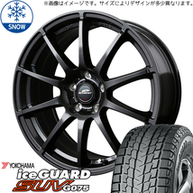 新品 アウトランダー デリカ 215/70R16 ヨコハマ アイスガード G075 16インチ 6.5J +38 5/114.3 スタッドレス タイヤ ホイール セット 4本_画像1