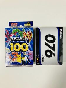 ★未使用★ ポケモンカード　スタートデッキ100 no.76 076 パルスワンV チャーレムV サダイジャV ミラー仕様