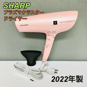 SHARP シャープ ヘアドライヤー IB-RP9 2022年製 プラズマクラスター 桜ピンク 【1円スタート！動作確認済み！】th211-80