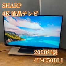【1円スタート！動作確認済み！】SHARP シャープ AQUOS 4K 液晶テレビ 4T-C50BL1 2020年製 チューナー内蔵型/KK091-C_画像1