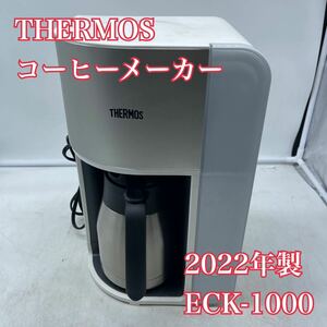 【1円スタート！動作確認済み！】THERMOS サーモス コーヒーメーカー ECK-1000 2022年製 真空断熱ポット 1L/T1894-100