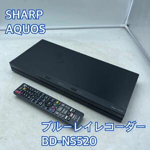 【1円スタート！動作確認済み！】SHARP シャープ AQUOS アクオス ブルーレイディスクレコーダー BD-NS520 2018年製/T2370-80