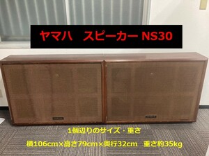 1円～ YAMAHA ヤマハ NS30 スピーカー 2個セット JA6002 8Ω 25W ジャンク扱い T192