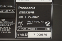 Panasonic/パナソニック　ナノイーX 加湿空気清浄機 F-VC70XP 2017年_画像8