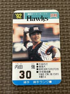 タカラ プロ野球カードゲーム 1992年 福岡ダイエーホークス 内田強