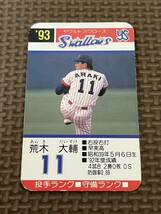 タカラ プロ野球カードゲーム 1993年 ヤクルトスワローズ 荒木大輔_画像1