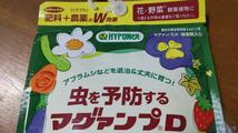 マグァンプD 200ｇ ×３袋セット 送料無料 ハイポネックス 虫を予防する マグアンプＤ 有効期限１年以上_画像2