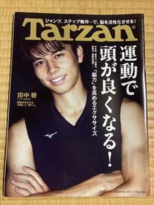 Tarzan ターザン 850 マガジンハウス 運動 エクササイズ サッカー日本代表 田中碧 筋トレ 鳥谷敬 定価700円 ランニング 脳トレ イケオジ