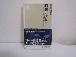 SU-15716 昭和史講義3 リーダーを通して見る戦争への道 筒井清忠 筑摩書房 本 帯付き