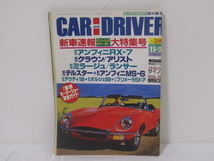 SU-16089 カー・アンド・ドライバー日本版 新車速報大特集号 1991年11月26日発行 ダイヤモンド社 本_画像1