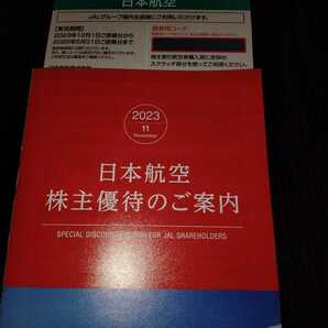 【最新】JAL 株主優待１セット（割引券 1枚 + 冊子1冊） 日本航空 の画像1