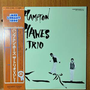 ハンプトン・ホーズ / ザ・トリオ VOL.1★HAMPTON HAWES / THE TRIO VOL.1★国内盤 キング GXC-3106★CONTEMPORARY★帯付