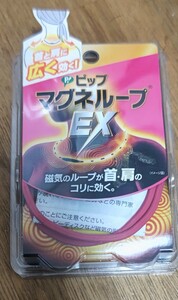 ピップマグネループEX