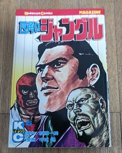 四角いジャングル新日本プロレス猪木