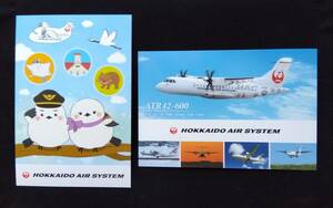 HAC　北海道エアシステム　ポストカード　札幌丘珠空港　JAL　日本航空　2種 ATR42-600