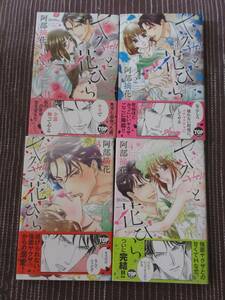 ■ヤクザと花びら 全4巻セット■阿部摘花【帯付】■送料280円