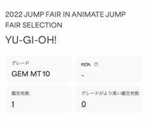 【PSA10】ジャンプフェア2022 in アニメイト トレカ 遊戯王 遊戯 オシリスの天空竜 海馬 オベリスクの巨神兵_画像4