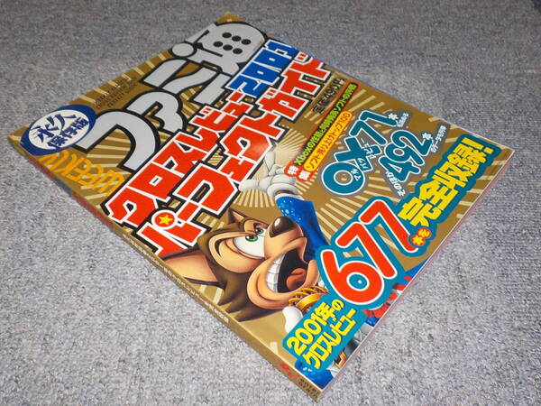 【雑誌】 ファミ通クロスレビュー2001パーフェクトガイド 中古