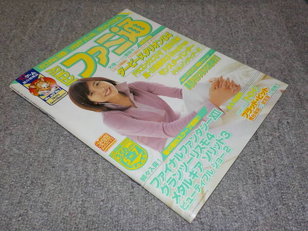 週刊ファミ通No.803 2004.5.7号 【表紙・白石美帆】